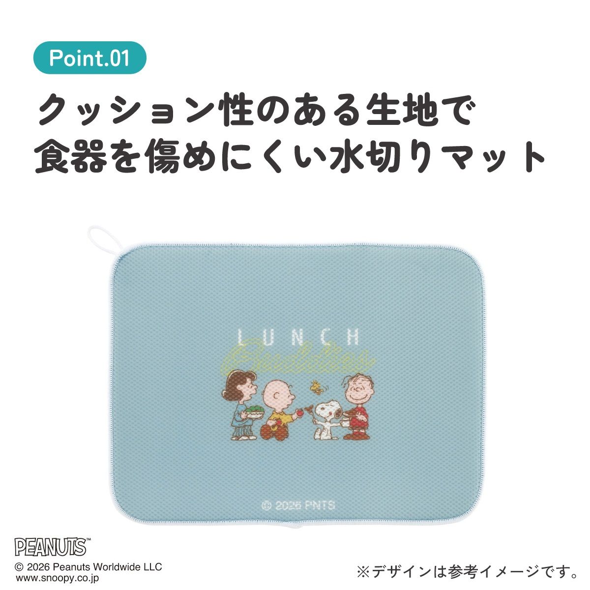 スケーター 水切りマット キッチンマット 吸水マット 食器乾燥 速乾 メッシュ ループ付 skater KM1 スヌーピー ランチ SNOOPY ピーナッツ【キッチン グッズ かわいい キャラクター】