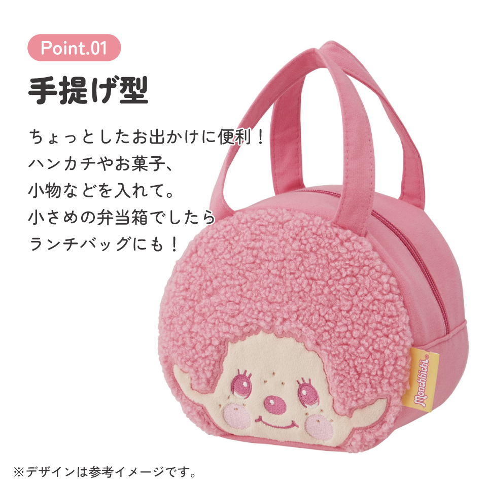 スケーター ランチバッグ キッズ お弁当かばん ミニトート かわいい おしゃれ skater KNBD1 モンチッチ ピンク カラーズ グッズ【ミニバッグ キャラクター ダイカットポーチ バッグ】