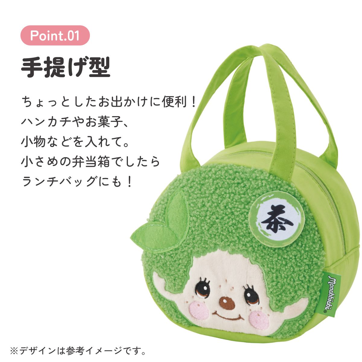 スケーター ランチバッグ キッズ お弁当かばん ミニトート かわいい おしゃれ skater KNBD1 モンチッチ 抹茶 カラーズ グッズ【ミニバッグ キャラクター ダイカットポーチ バッグ】