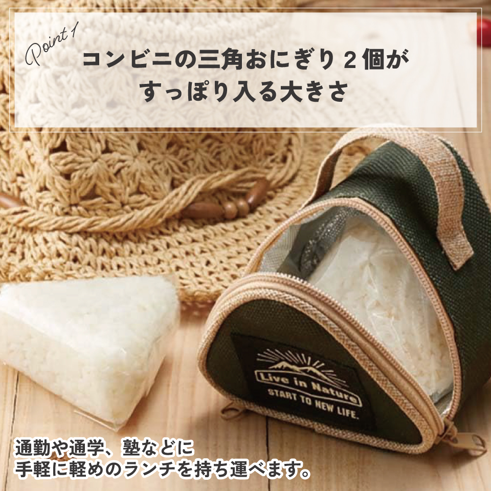 保冷おにぎり型ランチバック●マルシェカラー トマト●//おにぎりケース おにぎりポーチ コンビニおにぎり 三角おにぎり おむすび お握り ご飯 保冷仕様// スケーター