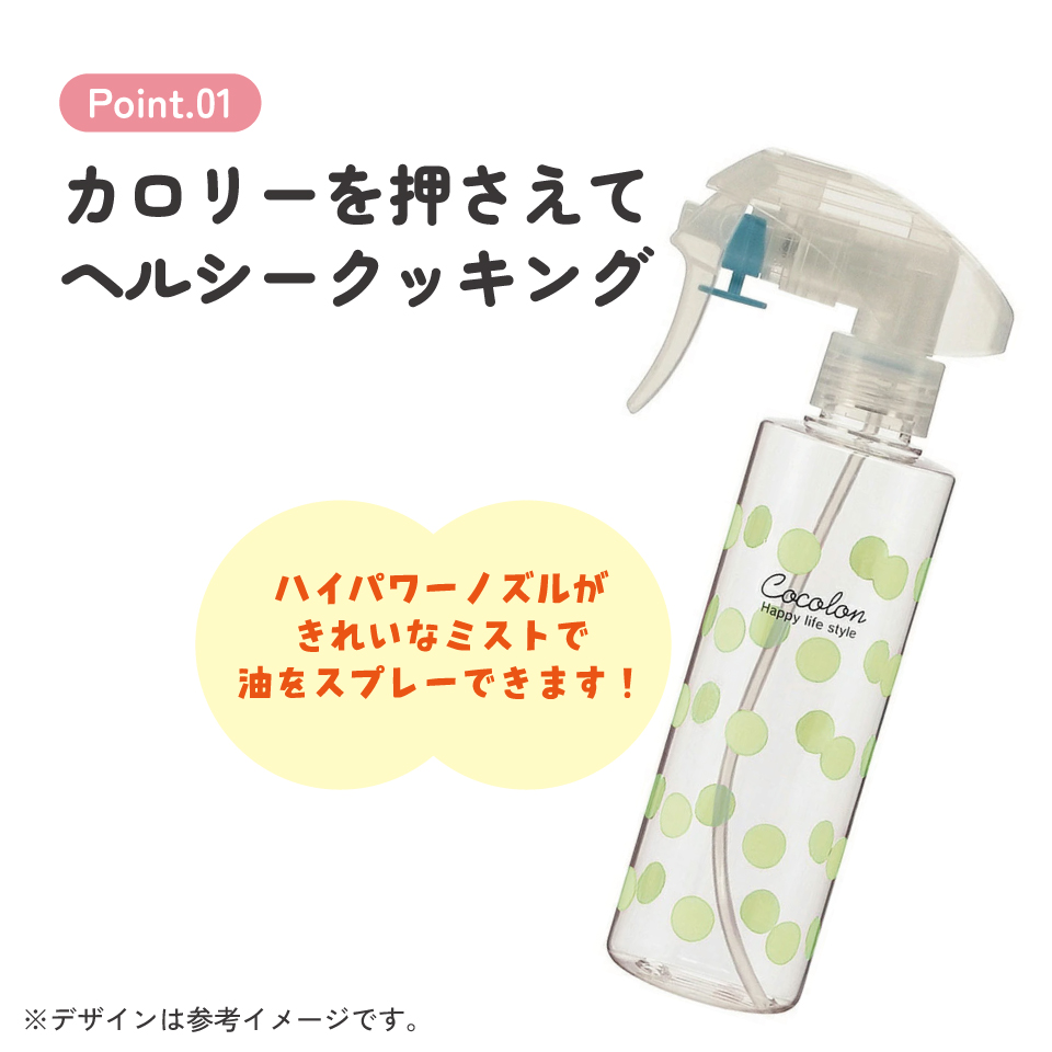 除菌スプレーとしても使えるスプレーボトルココロン グリーン//除菌材 アルコール除菌 調理 クッキング キッチン用品 油 オイルミスト スプレー// スケーター