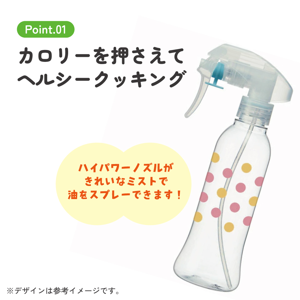 たおれにくいオイルスプレー水玉ピンク//調理 クッキング キッチン用品 油 オイルミスト スプレー スケーター