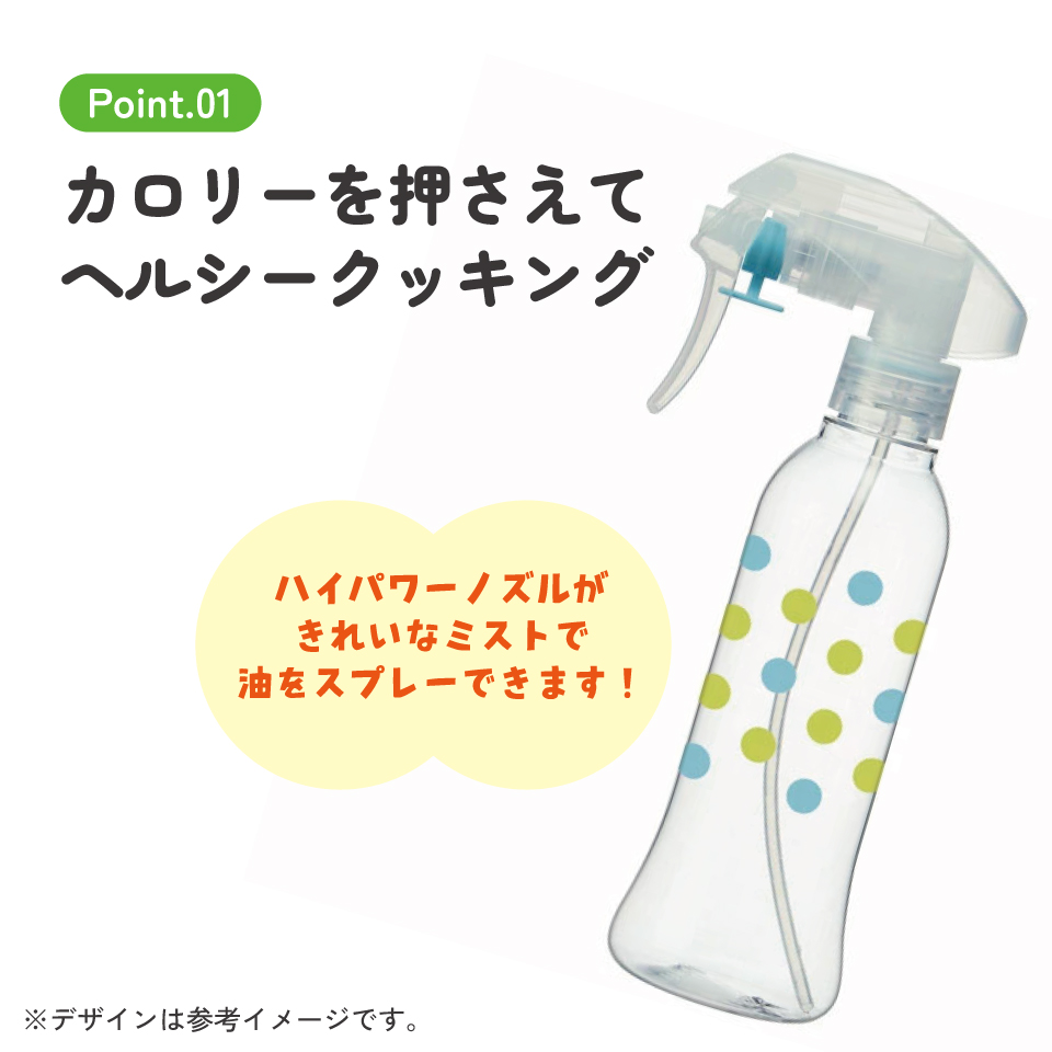 たおれにくいオイルスプレー水玉グリーン//調理 クッキング キッチン用品 油 オイルミスト スプレー スケーター