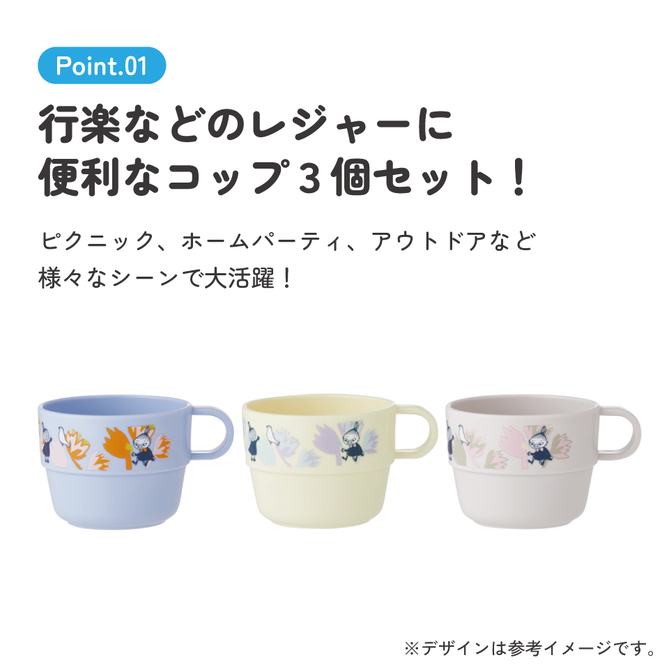 スケーター コップ 3個 セット スタッキング キャラクター 子供 キッズ プラスチック skater KS31 ムーミン Moomin リトルミイ フラワー【割れにくい うがい 幼児 食器 カップ かわいい 子ども】