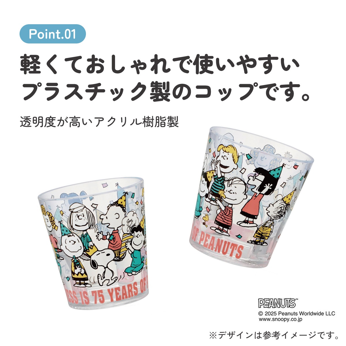 スケーター アクリル コップ 割れにくい 280ml プラスチック 子供 子ども キッズ キャラクター skater KSA4 スヌーピー PEANUTS 75th Anniversary SNOOPY【アクリルコップ 洗面所 食器 タンブラー 透明 クリア】