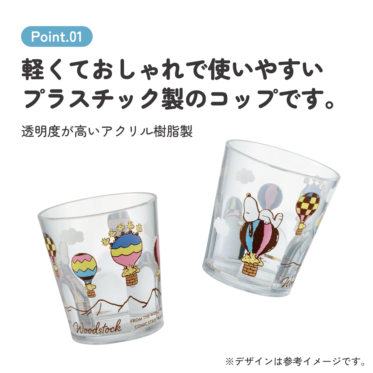 アクリル コップ 割れにくい 280ml プラスチック 子供 子ども キッズ キャラクター skater スケーター KSA4 スヌーピー SNOOPY ウッドストック Woodstock トラベル【子供 アクリルコップ 洗面所 食器 タンブラー 透明 クリア】