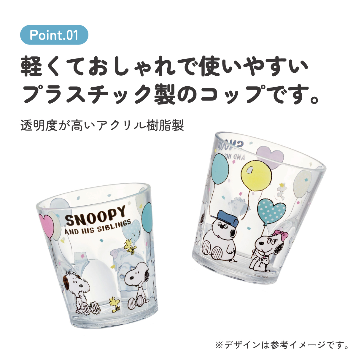 アクリル コップ 割れない 280ml プラスチック 子供 子ども キッズ キャラクター skater スケーター KSA4 スヌーピー SNOOPY バルーン ピーナッツ 女性【アクリルコップ 洗面所 食器 タンブラー 透明 クリア】