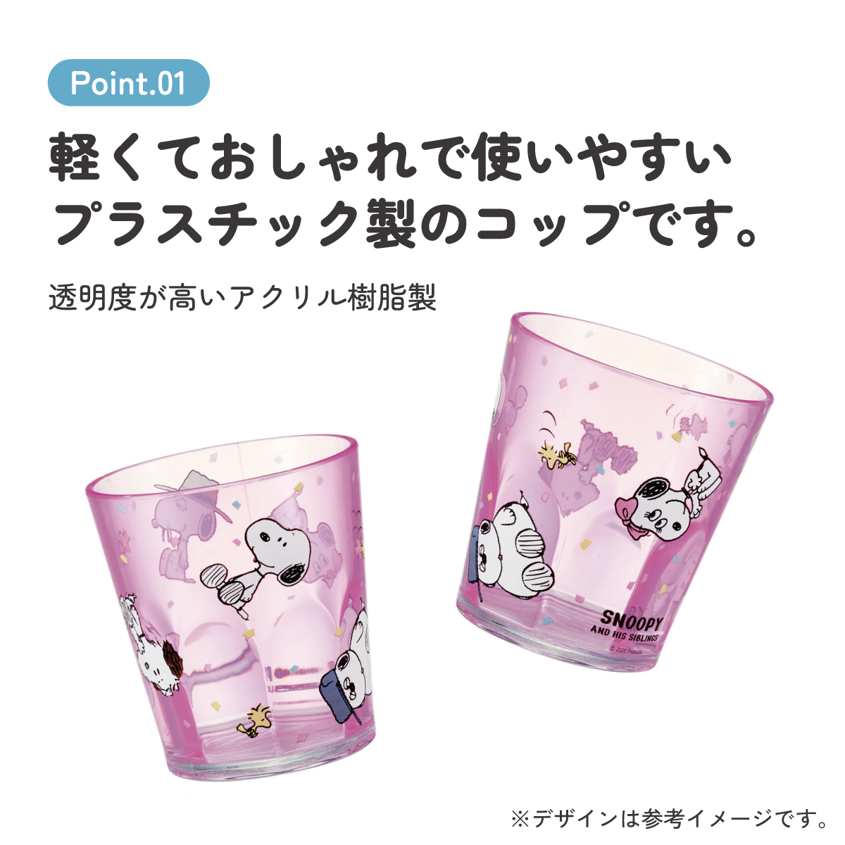 アクリル コップ 割れない 280ml プラスチック 子供 子ども キッズ キャラクター skater スケーター KSA4 スヌーピー SNOOPY バルーン ピンク ピーナッツ 女性【アクリルコップ 洗面所 食器 タンブラー 透明 クリア】