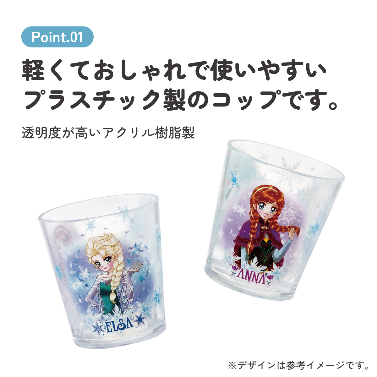 アクリル コップ 割れない 280ml プラスチック 子供 子ども キッズ キャラクター skater スケーター KSA4 中川翔子 アナと雪の女王 アナ雪 エルサ【アクリルコップ 洗面所 食器 タンブラー 透明 クリア】