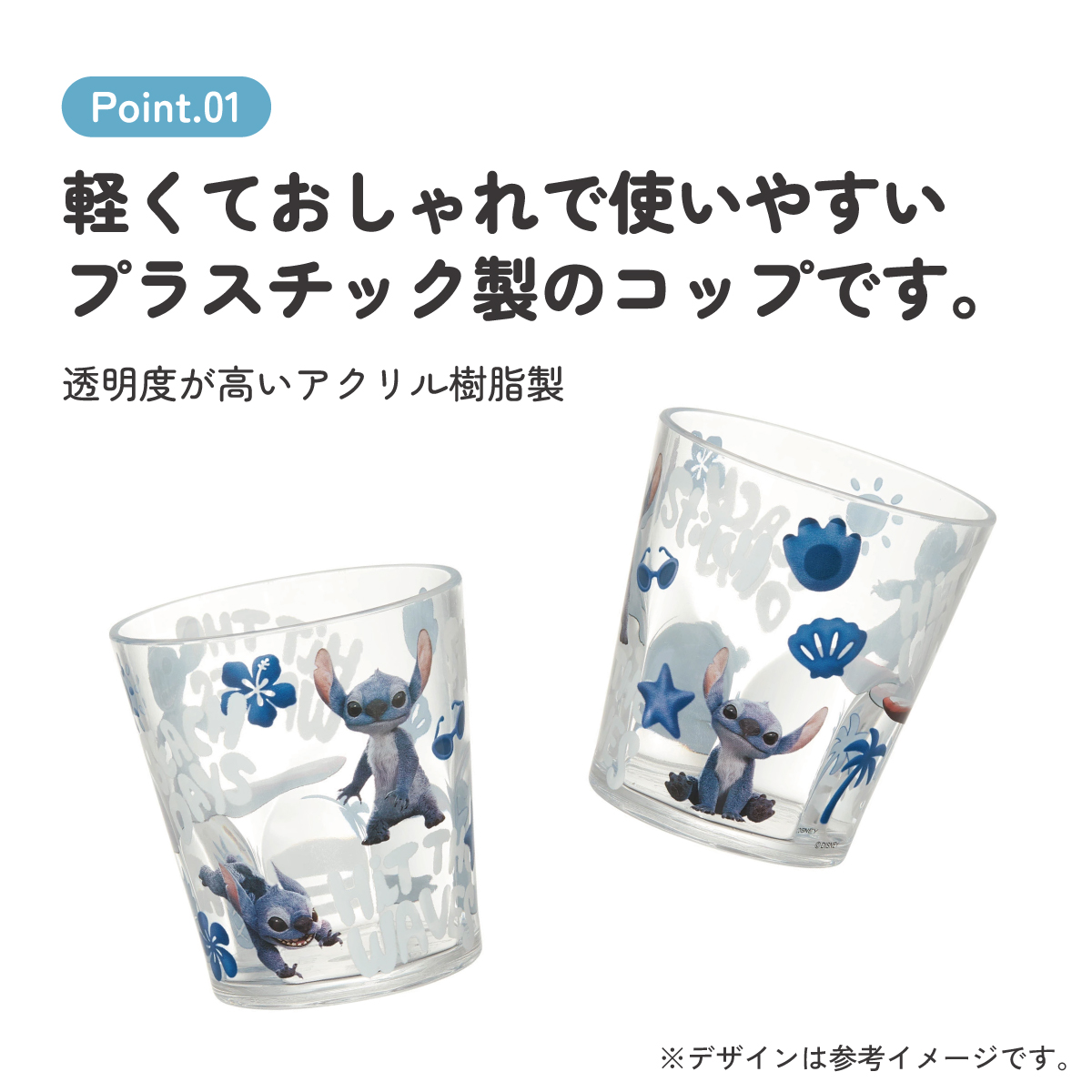 アクリル コップ 割れない 280ml プラスチック 子供 子ども キッズ キャラクター skater スケーター KSA4 リロ＆スティッチ スティッチ stitch ディズニー【アクリルコップ 洗面所 食器 タンブラー 透明 クリア】