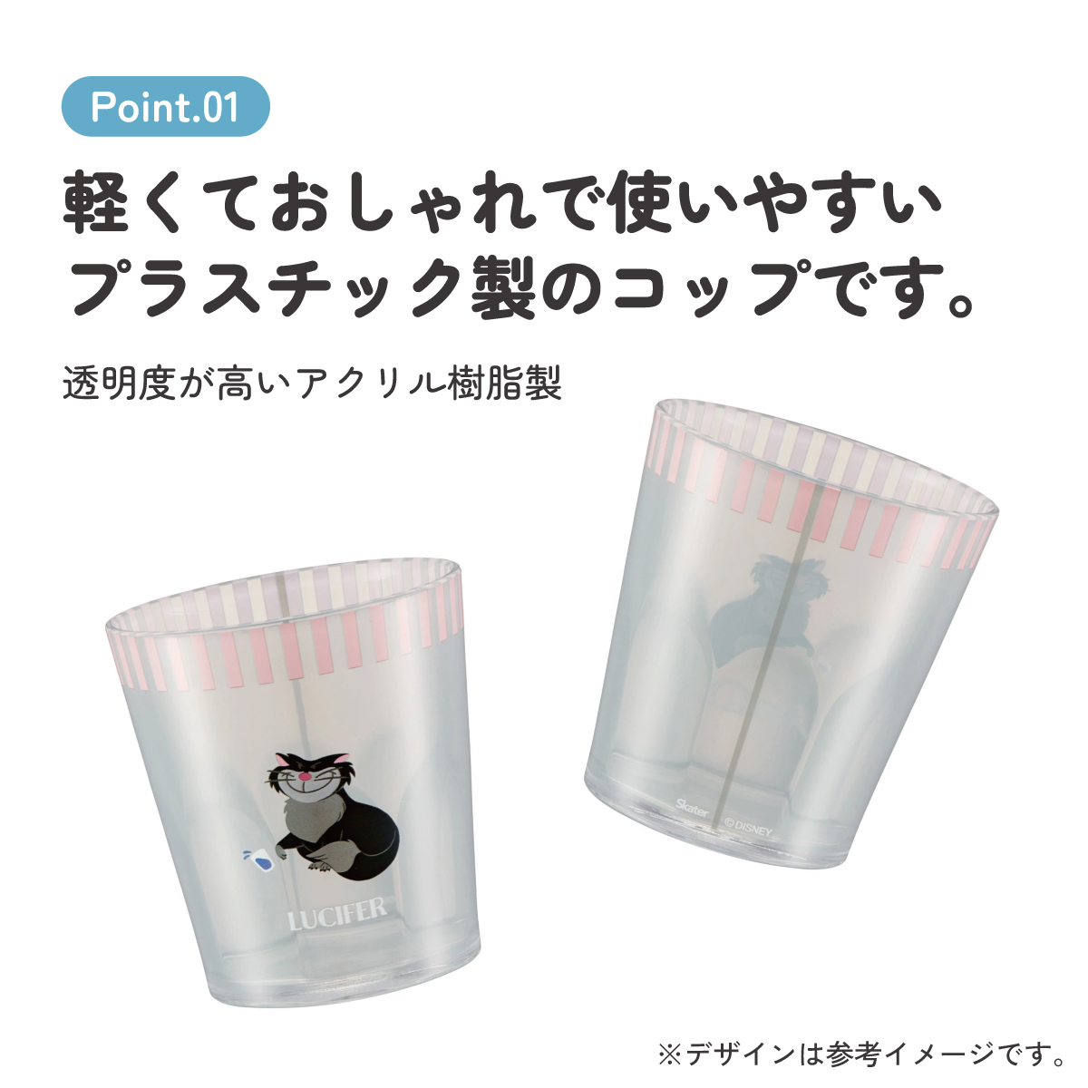 アクリル コップ 割れにくい 280ml プラスチック 子供 子ども キッズ キャラクター skater スケーター KSA4 ルシファー シンデレラ ディズニー【アクリルコップ 洗面所 食器 タンブラー 透明 クリア】
