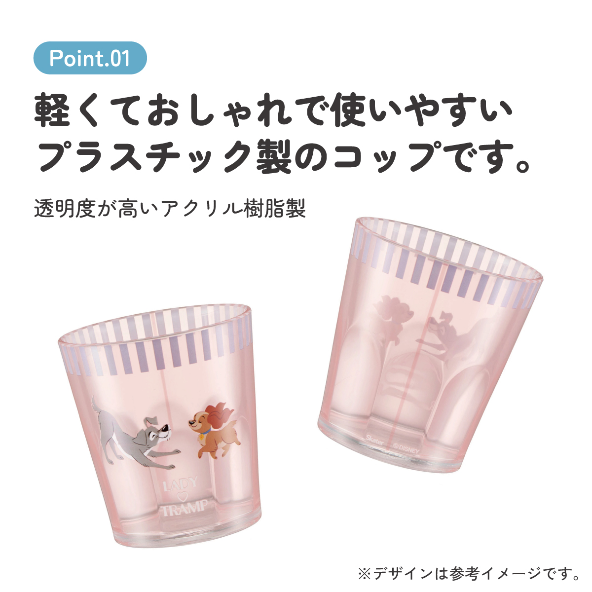 アクリル コップ 割れにくい 280ml プラスチック 子供 子ども キッズ キャラクター skater スケーター KSA4 レディ＆トランプ  わんわん物語 ディズニー【アクリルコップ 洗面所 食器 タンブラー 透明 クリア】