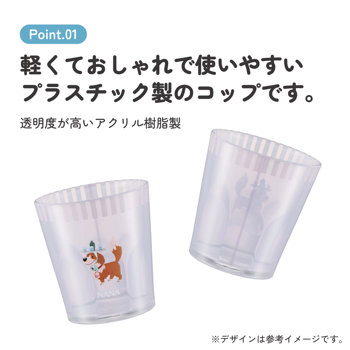 アクリル コップ 割れにくい 280ml プラスチック 子供 子ども キッズ キャラクター skater スケーター KSA4 ナナ ピーターパン ディズニー【アクリルコップ 洗面所 食器 タンブラー 透明 クリア】