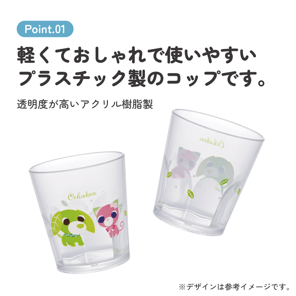 スケーター アクリル コップ 割れにくい 280ml プラスチック 子供 子ども キッズ キャラクター skater KSA4J お茶犬 リョク 緑茶犬 サクラ さくら茶猫 グッズ【透明 クリア アクリルコップ 洗面所 タンブラー】