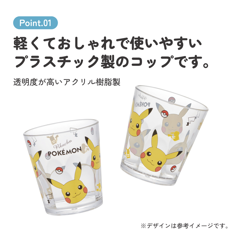 スケーター アクリル コップ 割れにくい 280ml プラスチック 子供 キッズ キャラクター skater KSA4J ポケットモンスター ポケモン ピカチュウ フェイス 25年【透明 クリア アクリルコップ 洗面所 タンブラー】