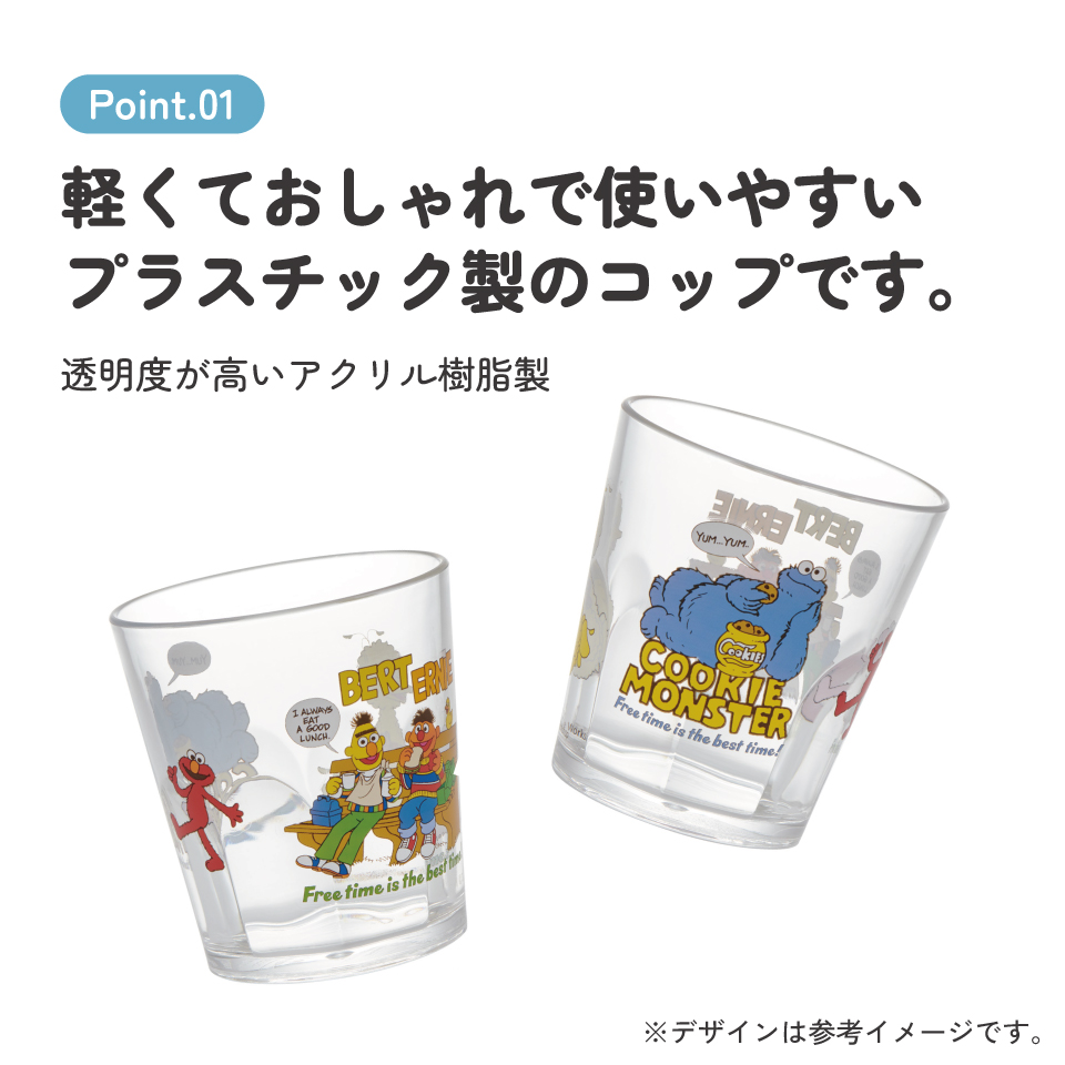 スケーター アクリル コップ 割れにくい 280ml プラスチック 子供 キッズ キャラクター skater KSA4J エルモ クッキーモンスター セサミストリート セサミ【子ども 透明 クリア アクリルコップ 洗面所 タンブラー】