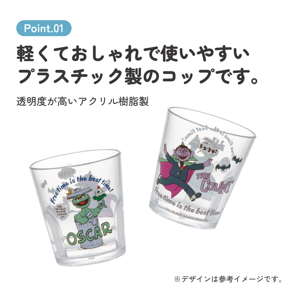 スケーター アクリル コップ 割れにくい 280ml プラスチック 子供 子ども キッズ キャラクター skater KSA4J オスカー カウント伯爵 セサミストリート セサミ【透明 クリア アクリルコップ 洗面所 タンブラー】