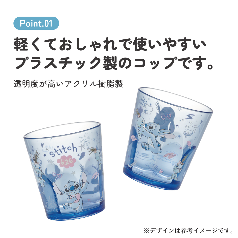 スケーター アクリル コップ 割れにくい 280ml プラスチック 子供 子ども キッズ キャラクター skater KSA4J リロ＆スティッチ ハグ スティッチ 男子 女子【透明 クリア アクリルコップ 洗面所 タンブラー】