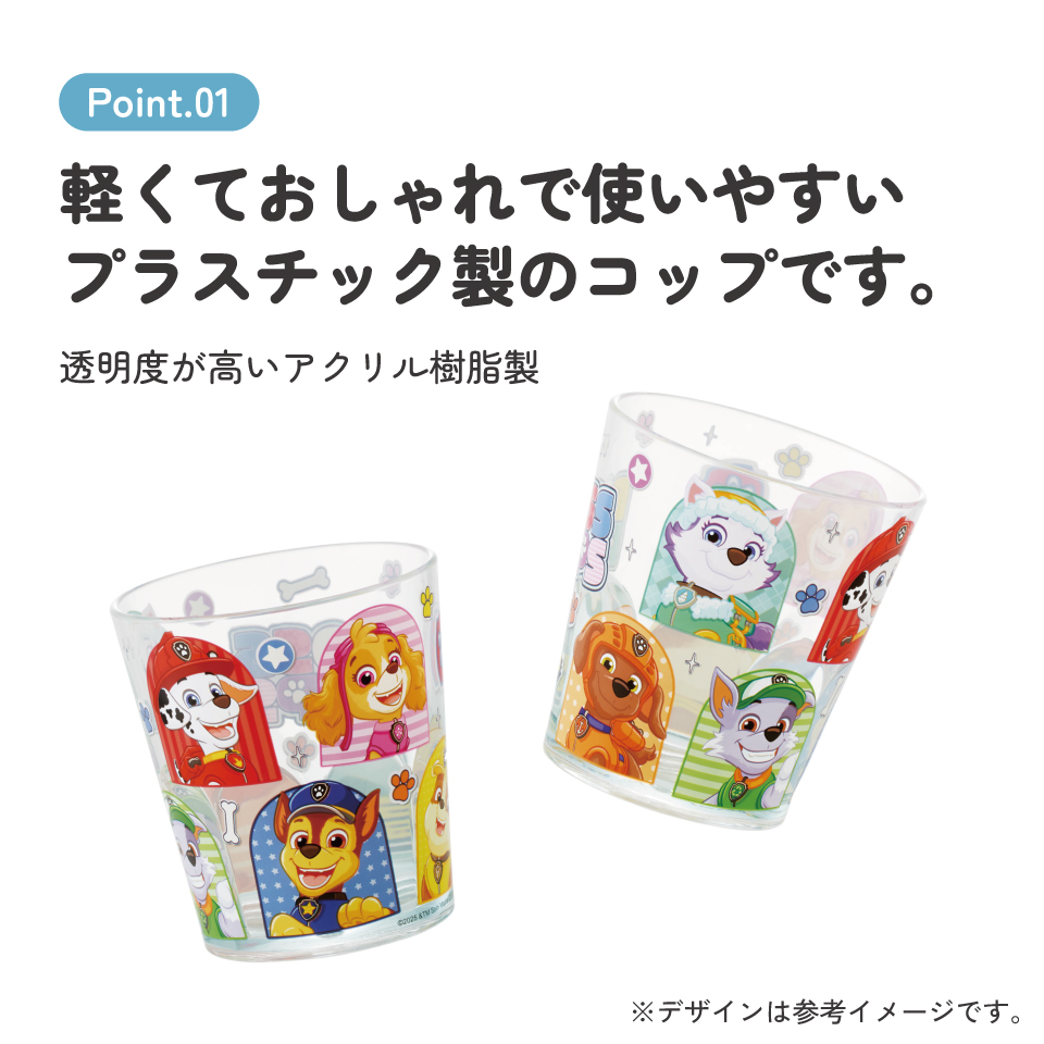 スケーター アクリル コップ 割れにくい 280ml プラスチック 子供 子ども キッズ キャラクター skater KSA4J パウ パトロール 26年 パウパト 男の子 男子 男児【透明 クリア アクリルコップ 洗面所 タンブラー】