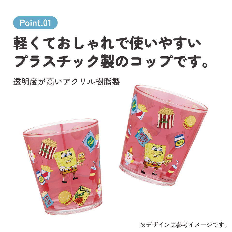 スケーター アクリル コップ 割れにくい 280ml プラスチック 子供 子ども キッズ キャラクター skater KSA4J スポンジ・ボブ グッズ キャラクター SpongeBob【透明 クリア アクリルコップ 洗面所 タンブラー】