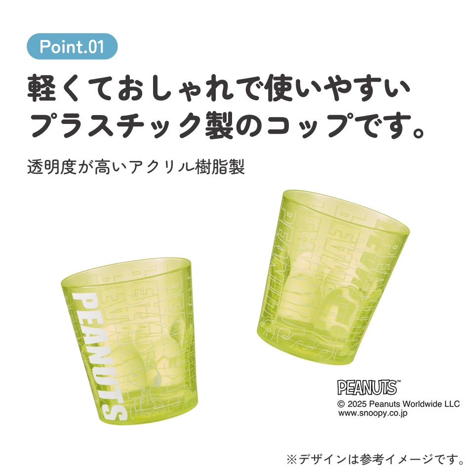 スケーター アクリル コップ 割れにくい 280ml プラスチック 子供 キッズ キャラクター skater KSA4J スヌーピー ネオンカラー イエロー SNOOPY ピーナッツ【透明 クリア アクリルコップ 洗面所 タンブラー】