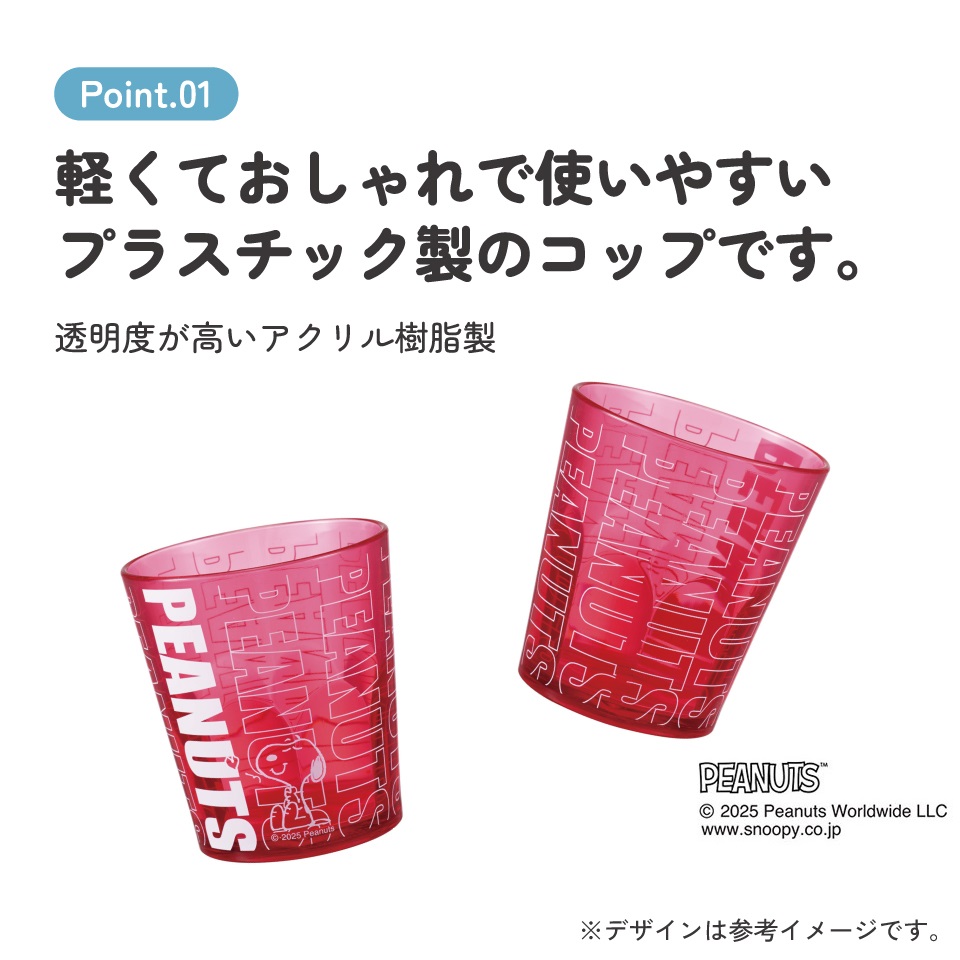 スケーター アクリル コップ 割れにくい 280ml プラスチック 子供 キッズ キャラクター skater KSA4J スヌーピー ネオンカラー ピンク SNOOPY ピーナッツ【透明 クリア アクリルコップ 洗面所 タンブラー】