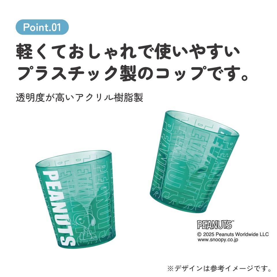 スケーター アクリル コップ 割れにくい 280ml プラスチック 子供 キッズ キャラクター skater KSA4J スヌーピー ネオンカラー グリーン SNOOPY ピーナッツ【透明 クリア アクリルコップ 洗面所 タンブラー】