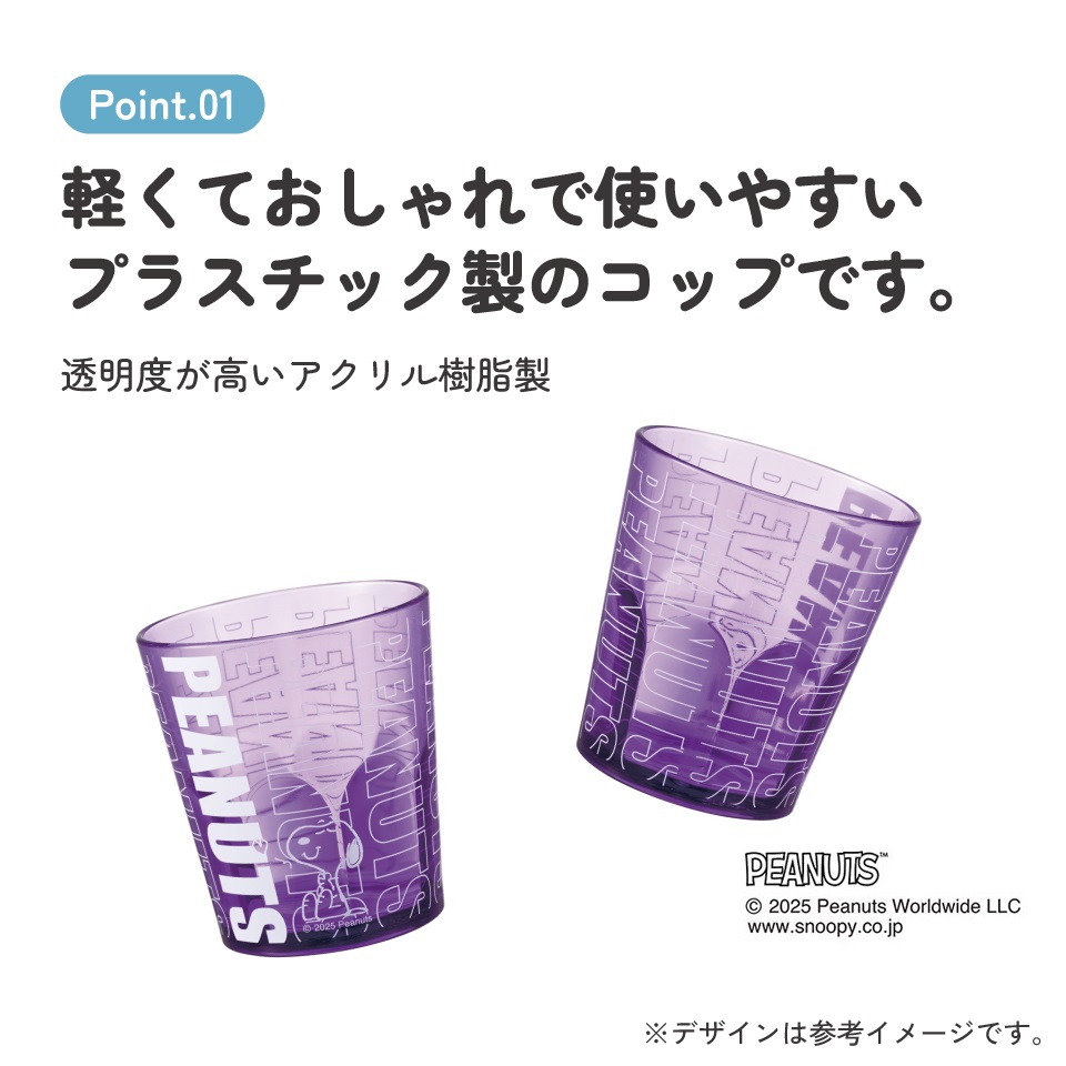 スケーター アクリル コップ 割れにくい 280ml プラスチック 子供 キッズ キャラクター skater KSA4J スヌーピー ネオンカラー パープル SNOOPY ピーナッツ【透明 クリア アクリルコップ 洗面所 タンブラー】