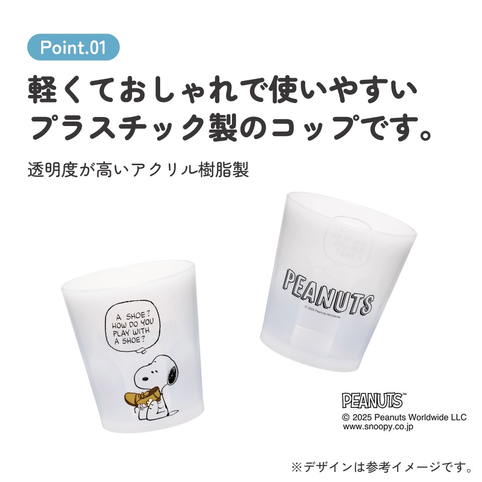 スケーター アクリル コップ 割れにくい 280ml プラスチック 子供 子ども キッズ キャラクター skater KSA4J スヌーピー SNOOPY ピーナッツ 女性 レディース【透明 クリア アクリルコップ 洗面所 タンブラー】