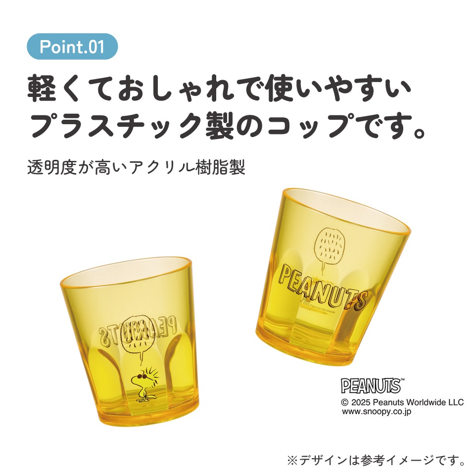 スケーター アクリル コップ 割れにくい 280ml プラスチック 子供 子ども キッズ キャラクター skater KSA4J ウッドストック スヌーピー SNOOPY ピーナッツ 女性【透明 クリア アクリルコップ 洗面所 タンブラー】