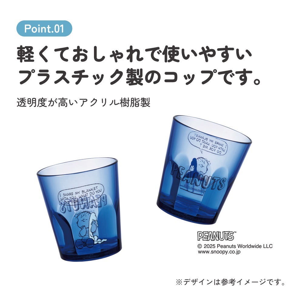 スケーター アクリル コップ 割れにくい 280ml プラスチック 子供 子ども キッズ キャラクター skater KSA4J ライナス スヌーピー SNOOPY ピーナッツ 女性【透明 クリア アクリルコップ 洗面所 タンブラー】