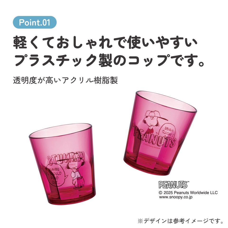 スケーター アクリル コップ 割れにくい 280ml プラスチック 子供 子ども キッズ キャラクター skater KSA4J ルーシー スヌーピー SNOOPY ピーナッツ 女性【透明 クリア アクリルコップ 洗面所 タンブラー】