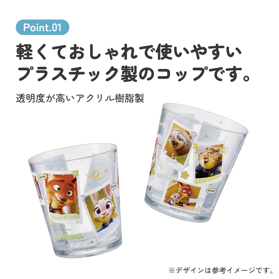 スケーター アクリル コップ 割れにくい 280ml プラスチック 子供 子ども キッズ キャラクター skater KSA4J ズートピア ファイナルフレーム ニック ジュディ【透明 クリア アクリルコップ 洗面所 タンブラー】