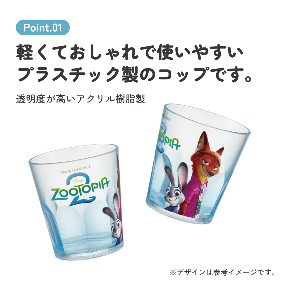 スケーター アクリル コップ 割れにくい 280ml プラスチック 子供 子ども キッズ キャラクター skater KSA4J ズートピア2 ニック ジュディ ディズニー Disney【透明 クリア アクリルコップ 洗面所 タンブラー】