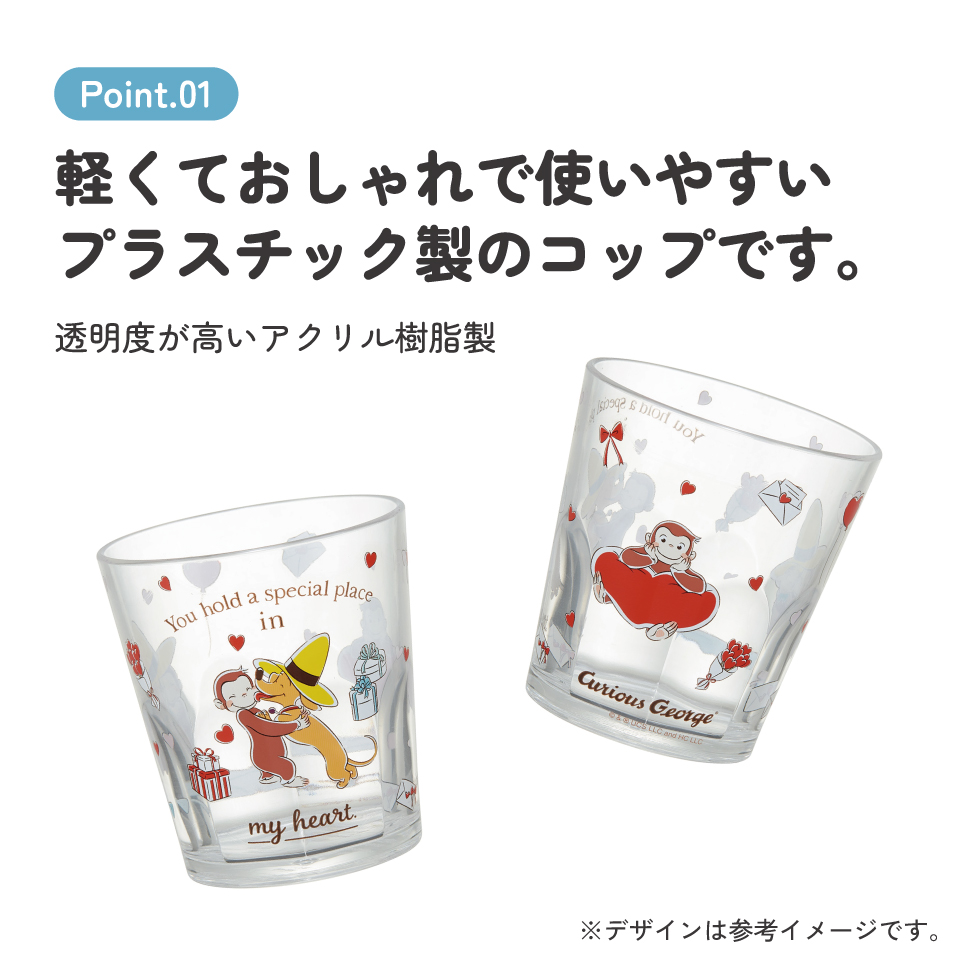 スケーター アクリル コップ 割れにくい 280ml プラスチック 子供 キッズ キャラクター skater KSA4J おさるのジョージ 85周年 ひとまねこざる 男子 女子【透明 クリア アクリルコップ 洗面所 タンブラー】