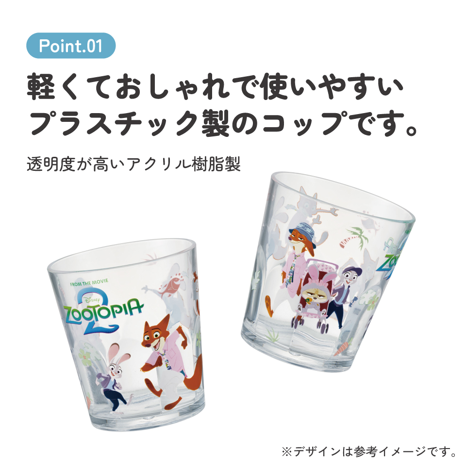 スケーター アクリル コップ 割れにくい 280ml プラスチック 子供 子ども キッズ キャラクター skater KSA4J ズートピア2 ちらし ニック ジュディ ディズニー Disney【透明 クリア アクリルコップ 洗面所 タンブラー】