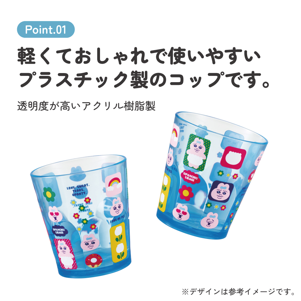 スケーター アクリル コップ 割れにくい 280ml プラスチック 子供 キッズ キャラクター skater KSA4J おぱんちゅうさぎ おパンチュウサギ 女子 女の子【透明 クリア アクリルコップ 洗面所 タンブラー】