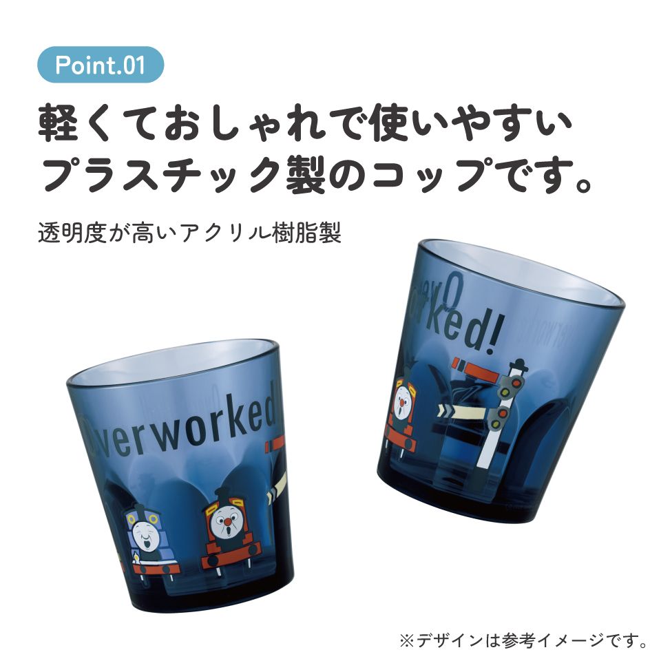 スケーター アクリル コップ 割れにくい 280ml プラスチック 子供 キッズ キャラクター skater KSA4J きかんしゃトーマス オーバーワーク トーマス 電車【透明 クリア アクリルコップ 洗面所 タンブラー】