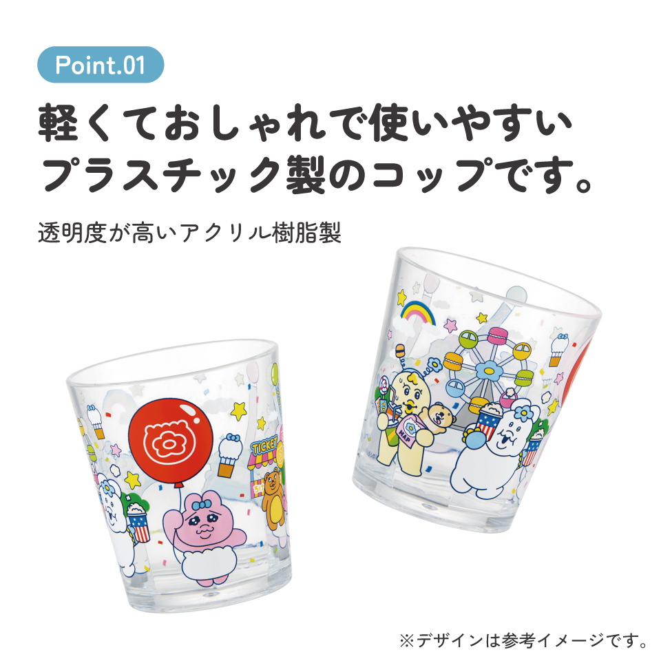 スケーター アクリル コップ 割れにくい 280ml プラスチック 子供 キッズ キャラクター skater KSA4J おぱんちゅうさぎ おパンチュウサギ レトロ遊園地【透明 クリア アクリルコップ 洗面所 タンブラー】