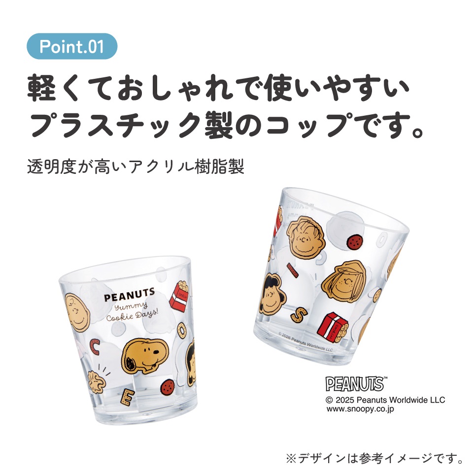 スケーター アクリル コップ 割れにくい 280ml プラスチック 子供 キッズ キャラクター skater KSA4J スヌーピー クッキー SNOOPY ピーナッツ 女性【透明 クリア アクリルコップ 洗面所 タンブラー】