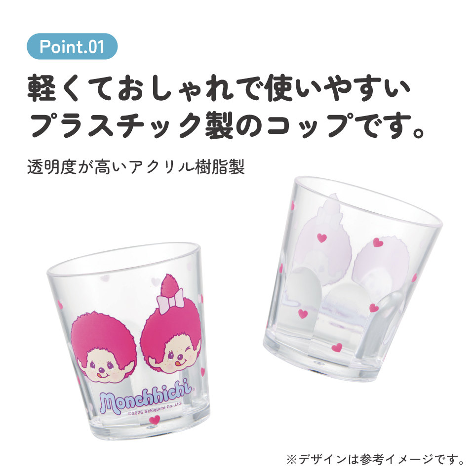 スケーター アクリル コップ 割れにくい 280ml プラスチック 子供 キッズ キャラクター skater KSA4J モンチッチ ピンク カラーズ グッズ【透明 クリア アクリルコップ 洗面所 タンブラー】