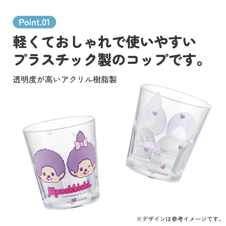 スケーター アクリル コップ 割れにくい 280ml プラスチック 子供 キッズ キャラクター skater KSA4J モンチッチ パープル カラーズ グッズ 紫【透明 クリア アクリルコップ 洗面所 タンブラー】
