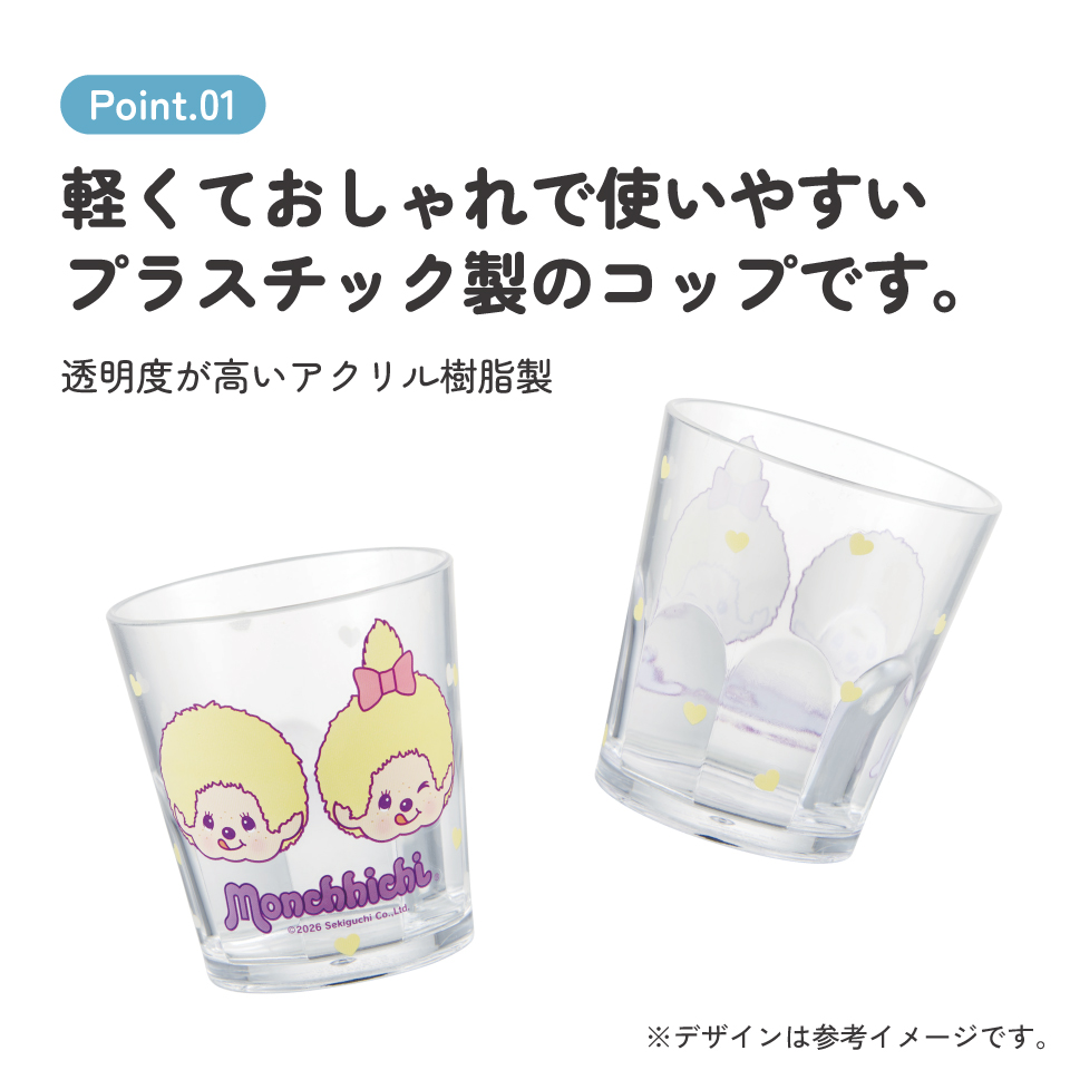 スケーター アクリル コップ 割れにくい 280ml プラスチック 子供 キッズ キャラクター skater KSA4J モンチッチ イエロー カラーズ グッズ 黄色【透明 クリア アクリルコップ 洗面所 タンブラー】