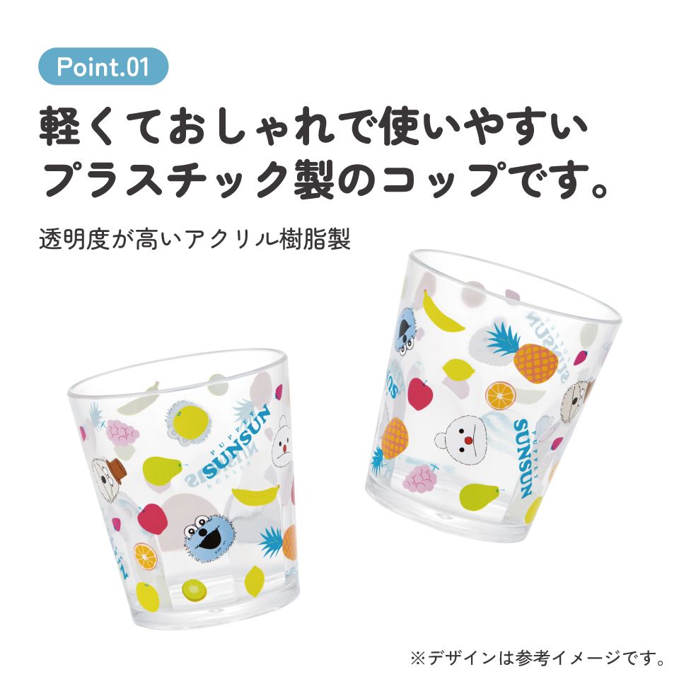 スケーター アクリル コップ 割れにくい 280ml プラスチック 子供 キッズ キャラクター skater KSA4J パペットスンスン PUPPET SUNSUN ノンノン ゾンゾン グッズ【透明 クリア アクリルコップ 洗面所 タンブラー】