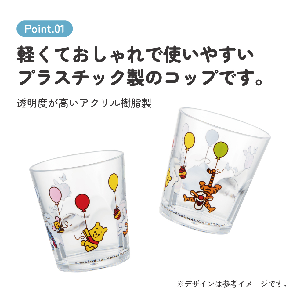 スケーター アクリル コップ 割れにくい 280ml プラスチック 子供 キッズ キャラクター skater KSA4J A柄 くまのプーさん タロアウト プーさん Pooh TAROUT【透明 クリア アクリルコップ 洗面所 タンブラー】