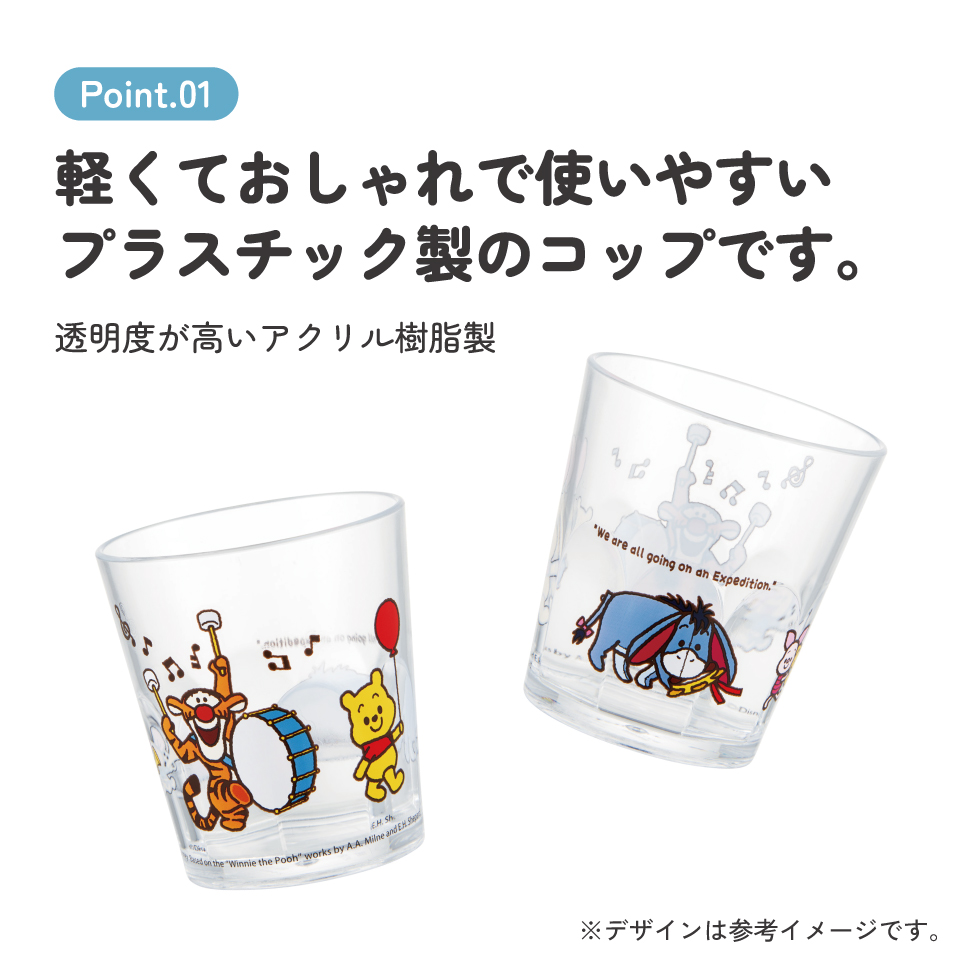 スケーター アクリル コップ 割れにくい 280ml プラスチック 子供 キッズ キャラクター skater KSA4J B柄 くまのプーさん タロアウト プーさん Pooh TAROUT【透明 クリア アクリルコップ 洗面所 タンブラー】