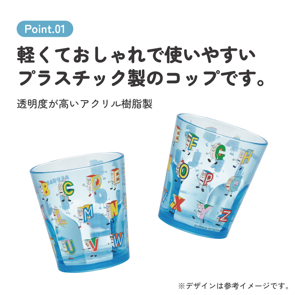 スケーター アクリル コップ 割れにくい 280ml プラスチック 子供 キッズ キャラクター skater KSA4J ALL アルファベッツ ポンキッキーズ P-chan Pちゃん【透明 クリア アクリルコップ 洗面所 タンブラー アルファベット】