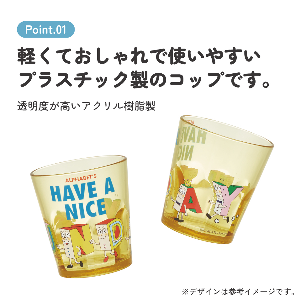 スケーター アクリル コップ 割れにくい 280ml プラスチック 子供 キッズ キャラクター skater KSA4J SUNDAY アルファベッツ ポンキッキーズ P-chan Pちゃん【透明 クリア アクリルコップ 洗面所 タンブラー アルファベット】