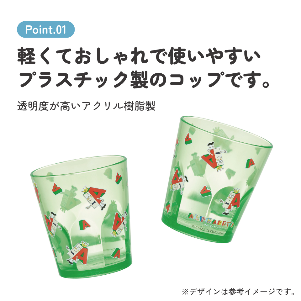 スケーター アクリル コップ 割れにくい 280ml プラスチック 子供 キッズ キャラクター skater KSA4J A アルファベッツ ポンキッキーズ P-chan Pちゃん【透明 クリア アクリルコップ 洗面所 タンブラー アルファベット】