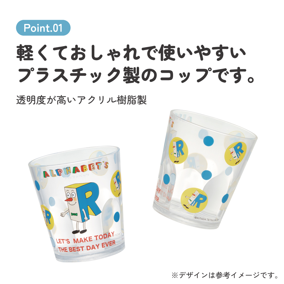 スケーター アクリル コップ 割れにくい 280ml プラスチック 子供 キッズ キャラクター skater KSA4J R アルファベッツ ポンキッキーズ P-chan Pちゃん【透明 クリア アクリルコップ 洗面所 タンブラー アルファベット】